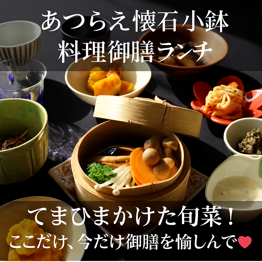 信州松代しんこきゅうのあつらえ懐石小鉢料理御膳ランチ。彩り豊かな旬菜の小鉢と木の温もりが感じられる手づくり料理。